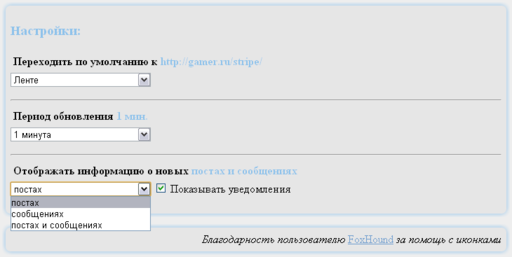 GAMER.ru - Gamer's Notifi  (версия 0.93 от 14.05.2011)